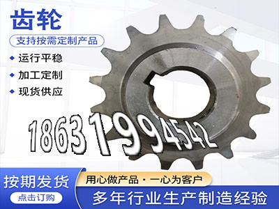 工程车齿轮批发厂家压面机齿轮全新的精密齿轮好使吗3模数可以作矿用链轮二手的压面机齿轮二手的雉齿轮厂家地址揉面机可以作·？